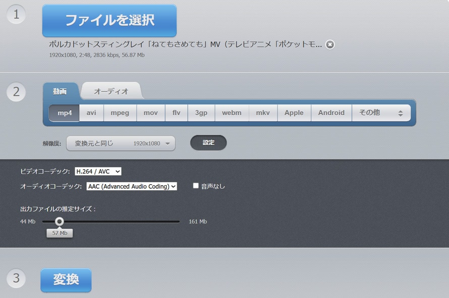 MP4変換サイトOnline Video Converterの使い方