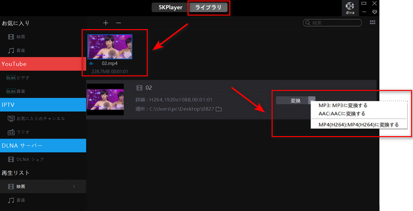 mp4 mp3 変換 フリーソフト 安全:5KPlayer