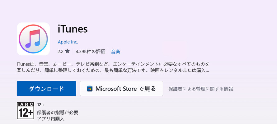mp4 mp3 変換 フリーソフト 安全:iTunes