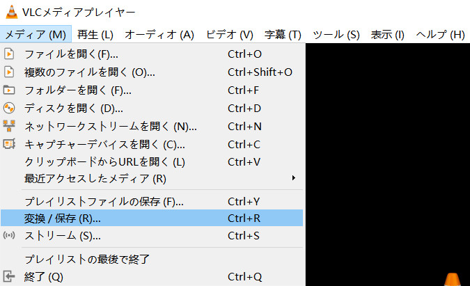 MP4に変換する手順:VLCメディアプレーヤー