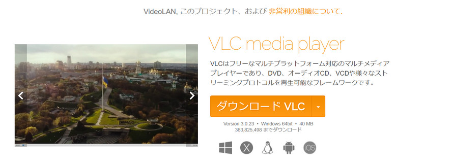 mp4 mp3 変換 フリーソフト 安全:VLCメディアプレーヤー