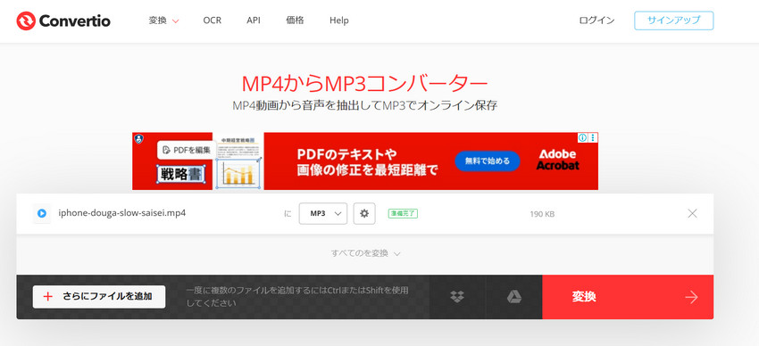 Convertio:MP4 MP3変換手順