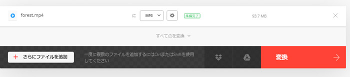 ConvertioでMP3変換する方法