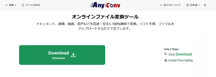 MXF→MP4変換ツール�E.AnyConv