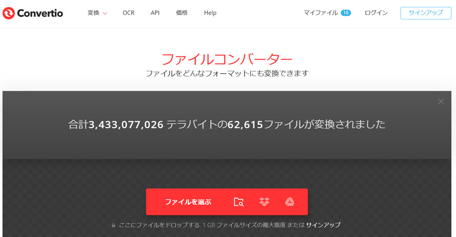 MXF→MP4変換ツール�D.Convertio