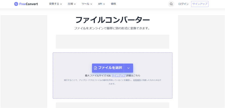 MXF→MP4変換ツール�C.FreeConvert