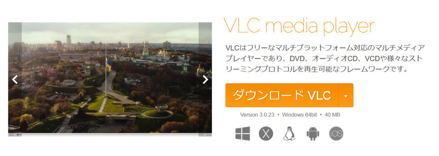 MXF→MP4変換ツール�A.VLCメディアプレイヤー