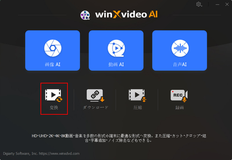 Winxvideo AI:MXFをMP4に変換する手順1