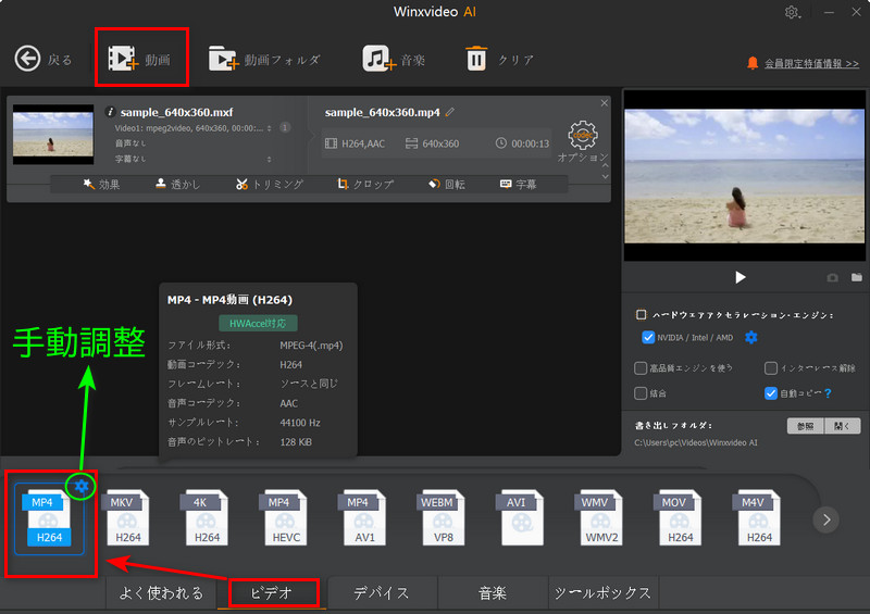Winxvideo AI:MXFをMP4に変換する手順2
