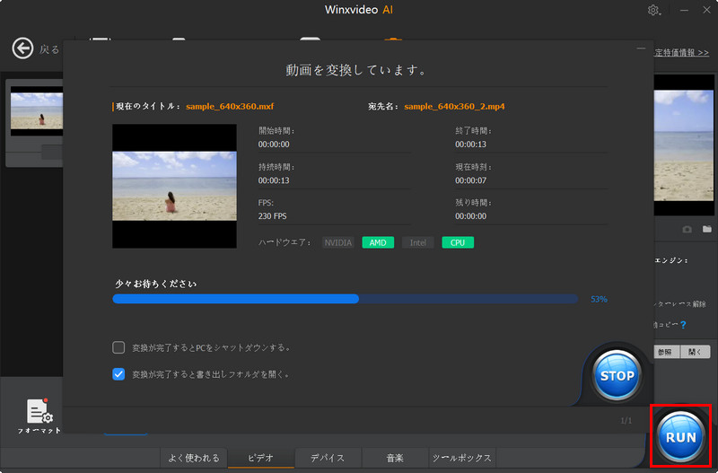 Winxvideo AI:MXFをMP4に変換する手順3