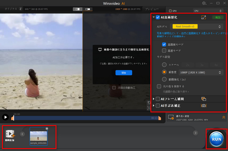 Winxvideo AI:MXFをMP4に変換する手順4