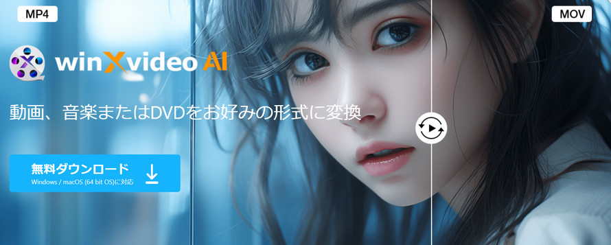 MXF→MP4変換ツール�@.Winxvideo AI