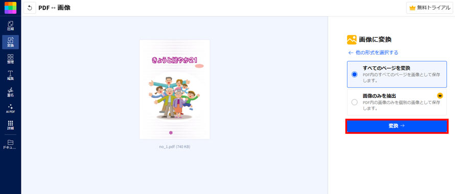 Smallpdf��PDF��JPEG�ɕϊ�����菇