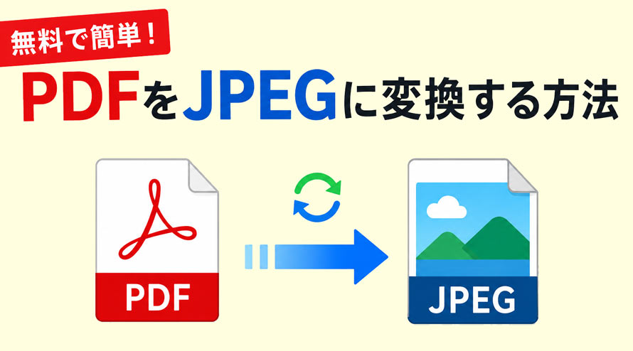 PDF��JPEG�ɕϊ�����