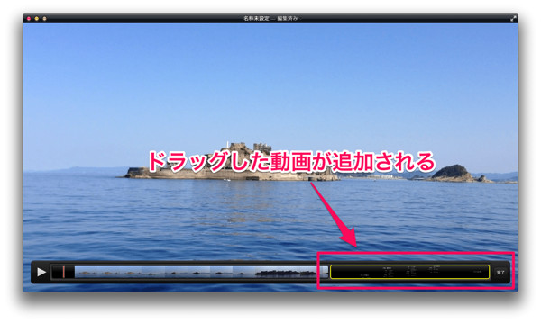 2つの動画を1つにする方法:QuickTime Player