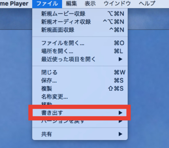 2つの動画を1つにする方法:QuickTime Player