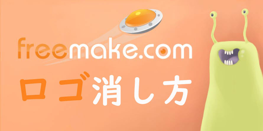 freemake video converter ロゴ 消す version