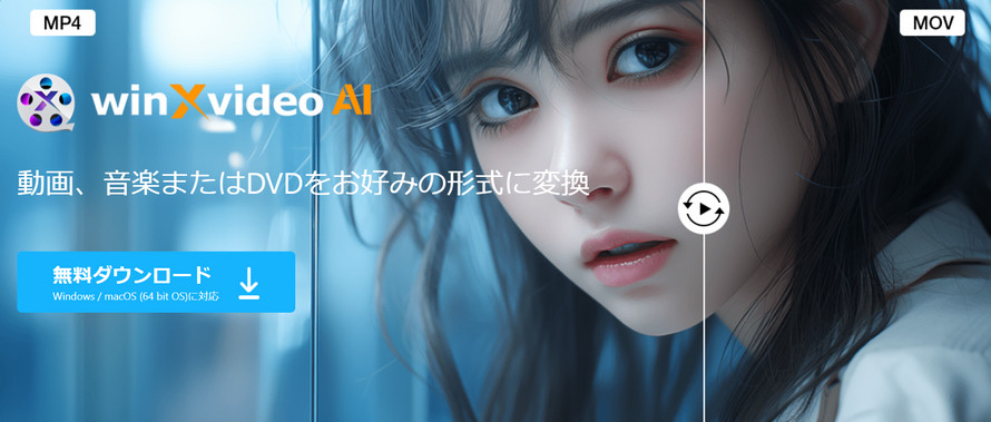 MOV����MP4�ւ̕ϊ��t���[�\�t�g�FWinxvideo AI