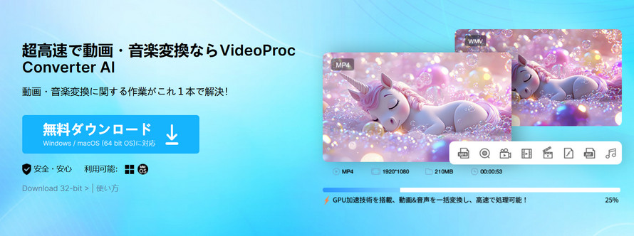 ���S�Ȗ�������ϊ��\�t�g�FVideoProc Converter AI