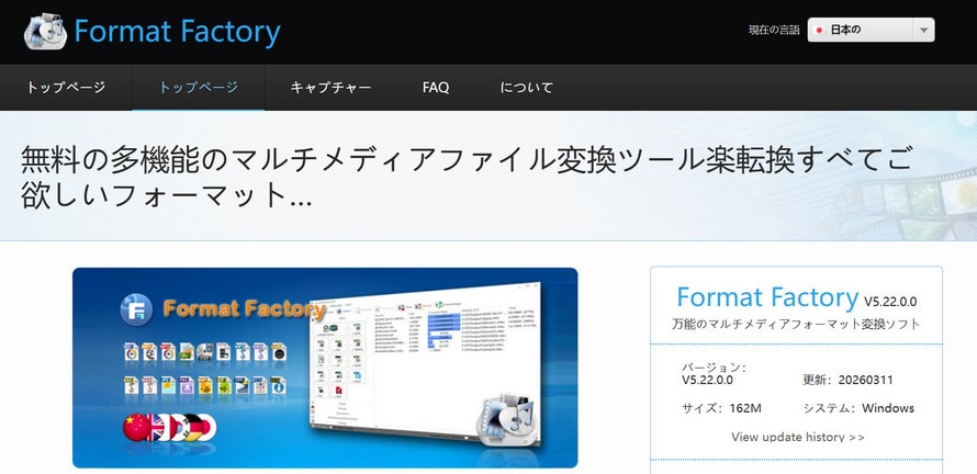���S�Ȗ�������ϊ��\�t�g�FFormat Factory