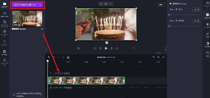 Clipchamp:動画トリミング(切り取り)手順3