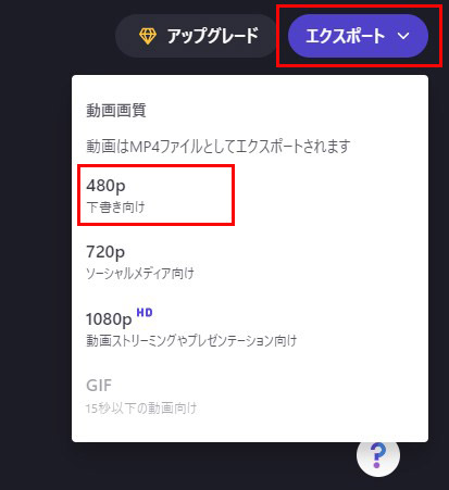 Clipchamp:動画トリミング(切り取り)手順4