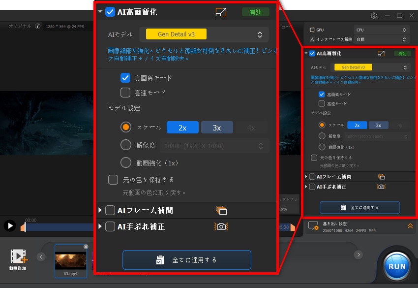 Winxvideo AI:トリミングした動画高画質化手順2