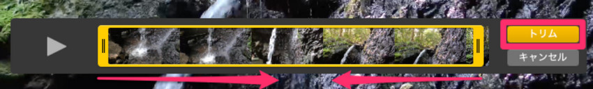 Mac写真App:動画トリミング(切り取り)手順3