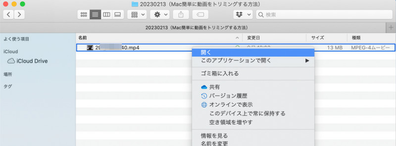 QuickTime Player:動画トリミング(切り取り)手順1