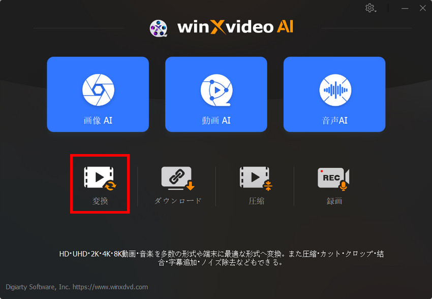 Winxvideo AI:動画トリミング(切り取り)手順1
