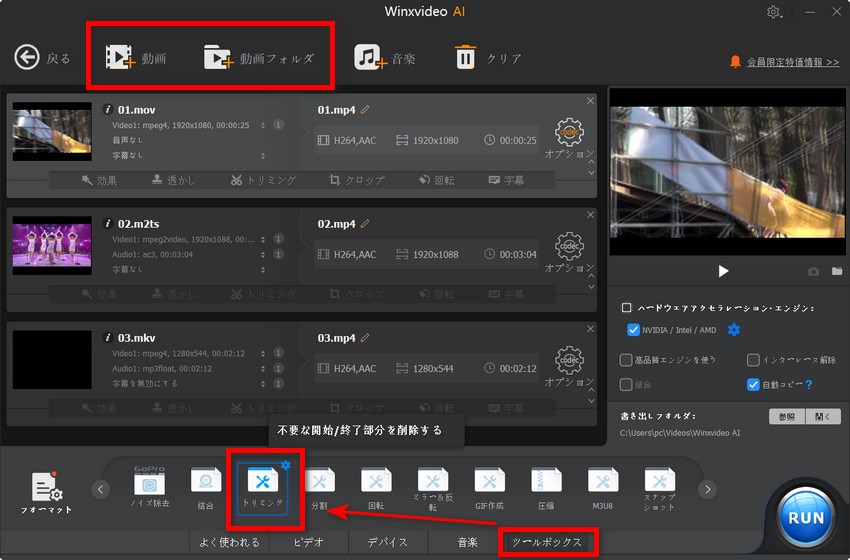 Winxvideo AI:動画トリミング(切り取り)手順2