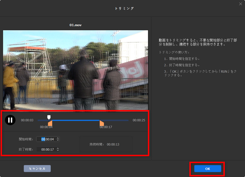 Winxvideo AI:動画トリミング(切り取り)手順3