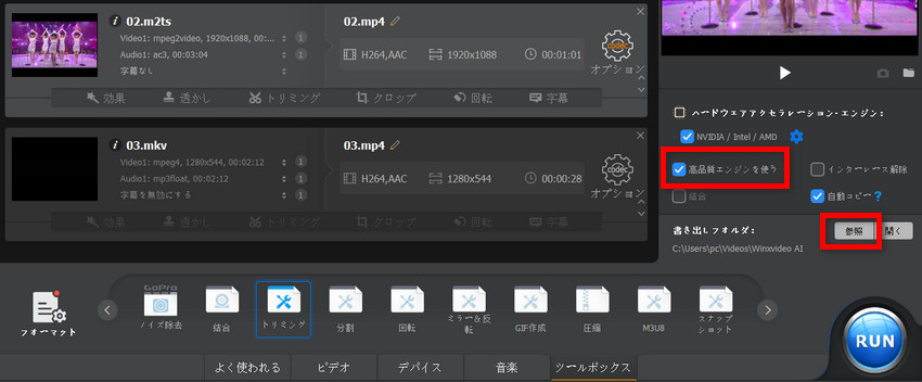 Winxvideo AI:動画トリミング(切り取り)手順4