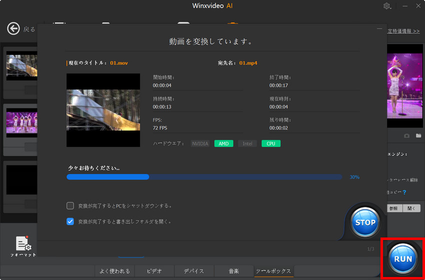 Winxvideo AI:動画トリミング(切り取り)手順5