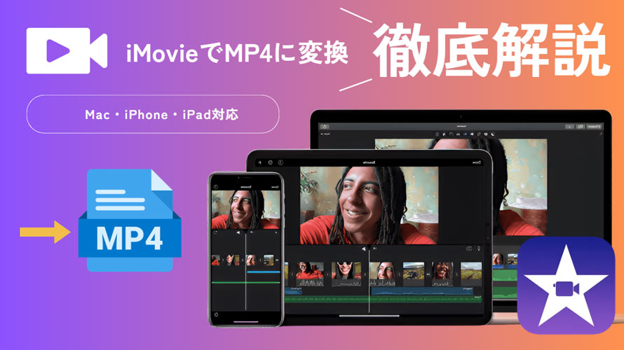 iMovie�œ����MP4�ɕϊ�������@