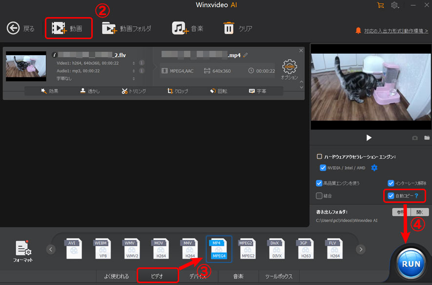 FLV MP4変換ソフト:Winxvideo AI