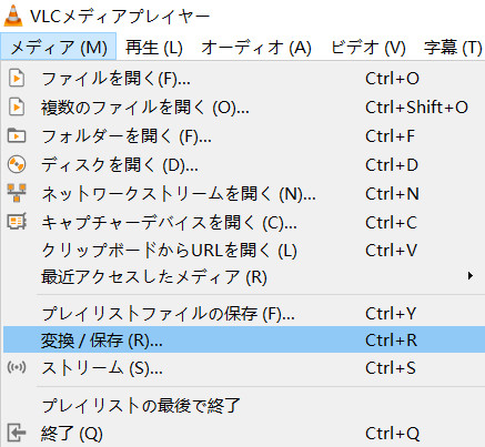 VLC Media Player:MP4 MP3変換手順1