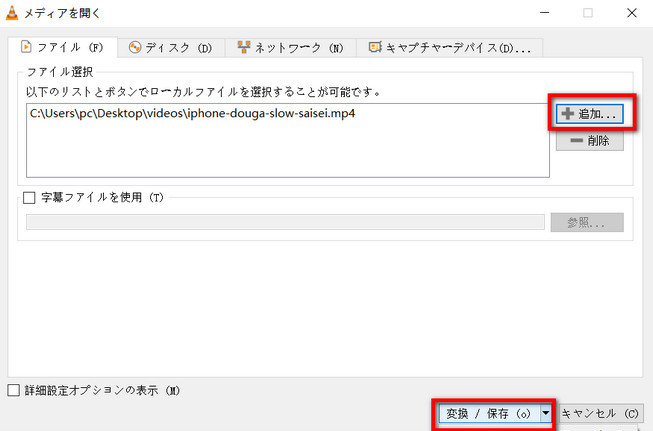 VLC Media Player:MP4 MP3変換手順2