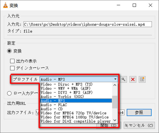 VLC Media Player:MP4 MP3変換手順3