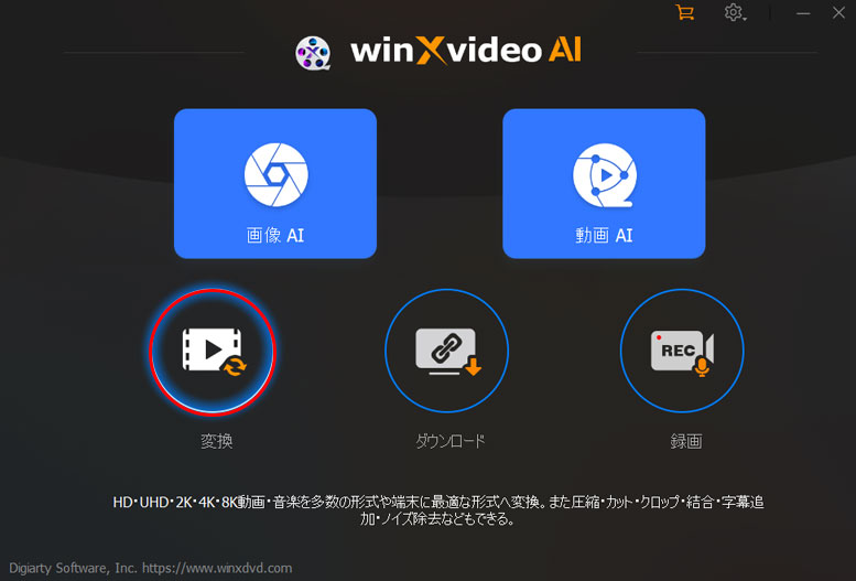 Winxvideo AIを起動する