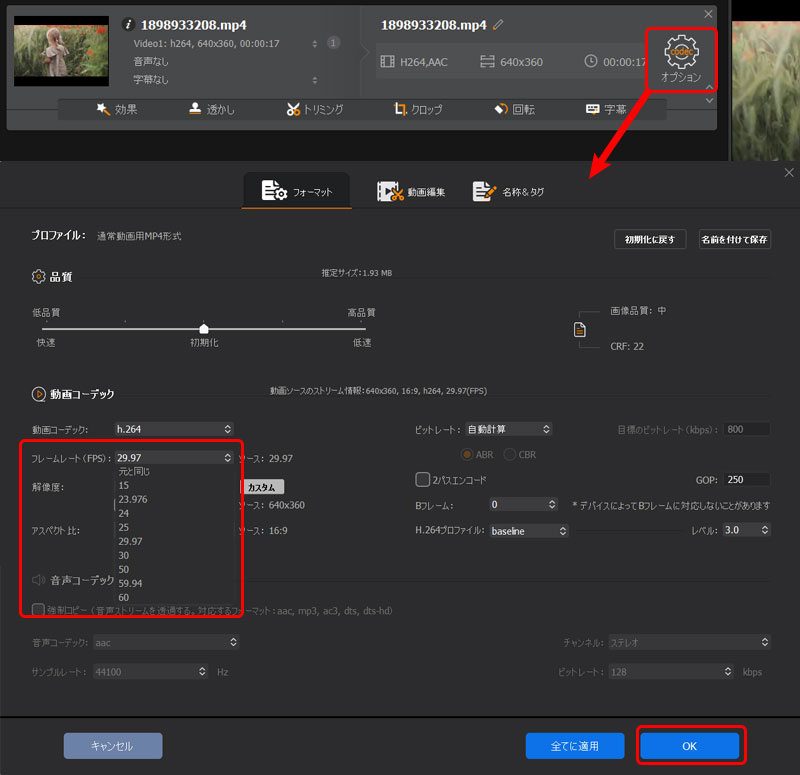 動画のフレームレートを変更する
