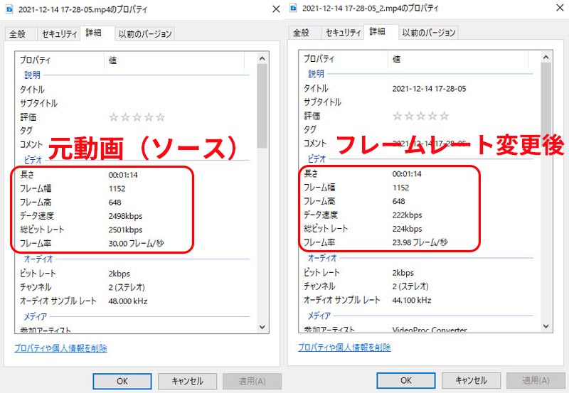 フレームレート/fps変更前後比較
