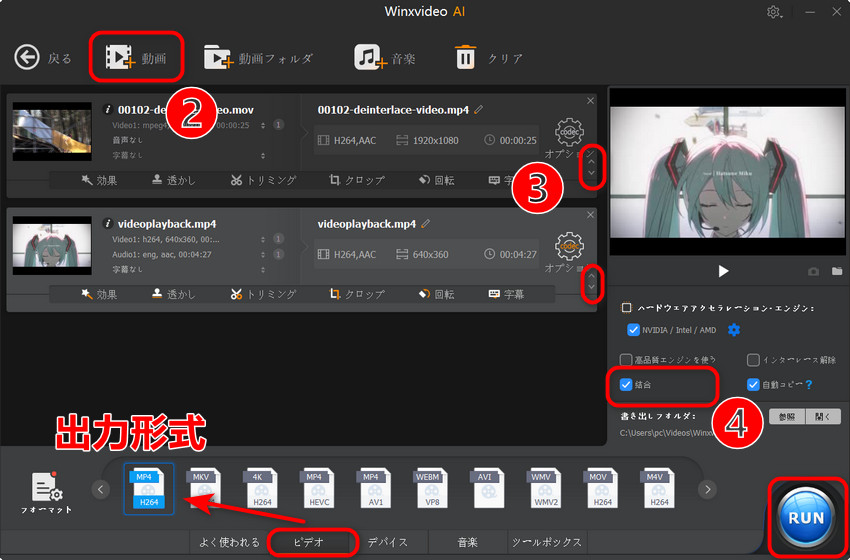 2つの動画を1つにする方法:Winxvideo AI