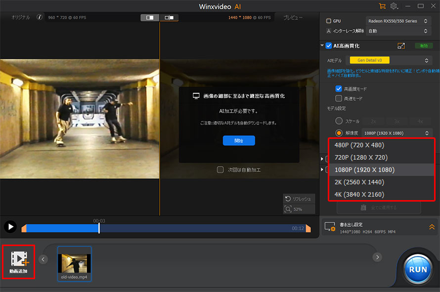 Winxvideo AI���g���ē���̉𑜓x���グ�č��掿��������@STEP2-3