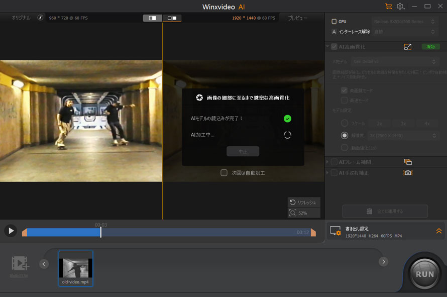 Winxvideo AI���g���ē���̉𑜓x���グ�č��掿��������@STEP3
