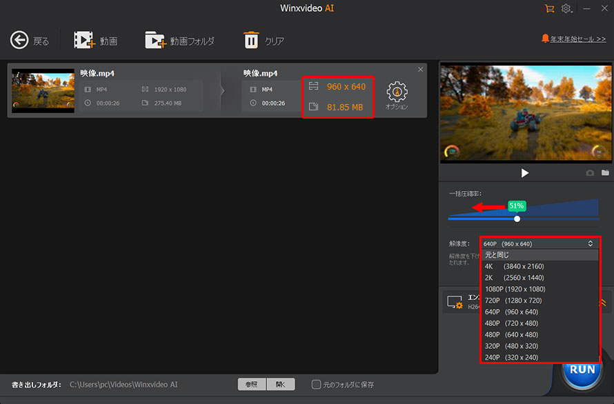Winxvideo AI���g���ē���̉𑜓x�������Ĉ��k������@STEP2-3