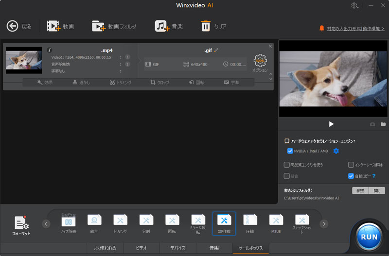 動画からGIFアニメを高画質で作成する方法