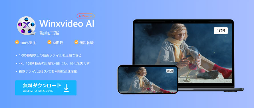 動画を安全に圧縮するソフト
