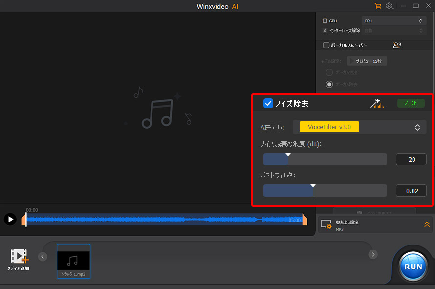 MP3音声のノイズを除去する手順�B
