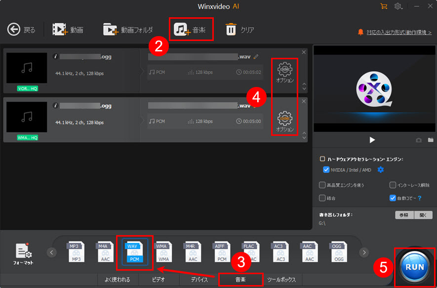 Winxvideo AIでOGGからWAVへ変換